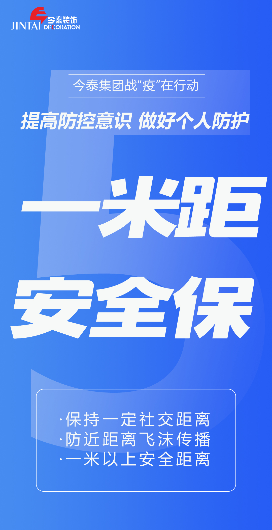 【疫情防控】｜今泰集團戰(zhàn)“疫”在行動，提高全員防控意識，做好個人與辦公防護！(圖5)